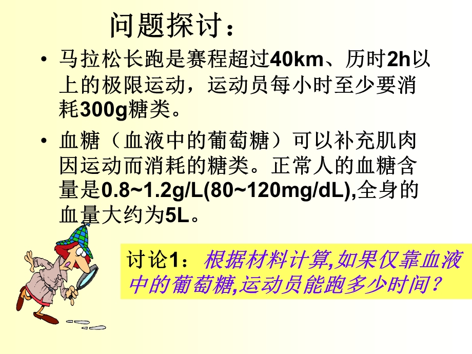 人教版教学课件第2章2节通过激素的调节.ppt_第3页