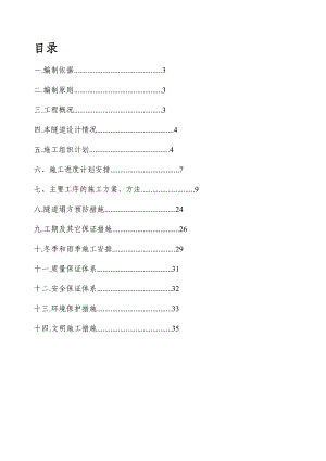 [最新]1800米双线隧道施工组织设计.doc