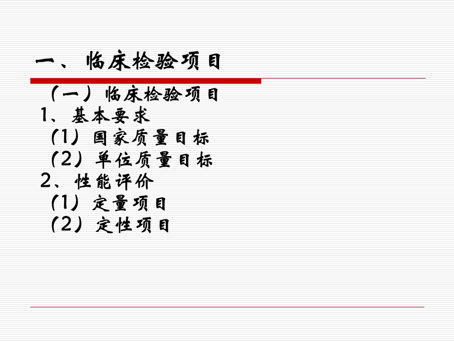 临床检验项目准入与新技术新项目申报.ppt_第2页