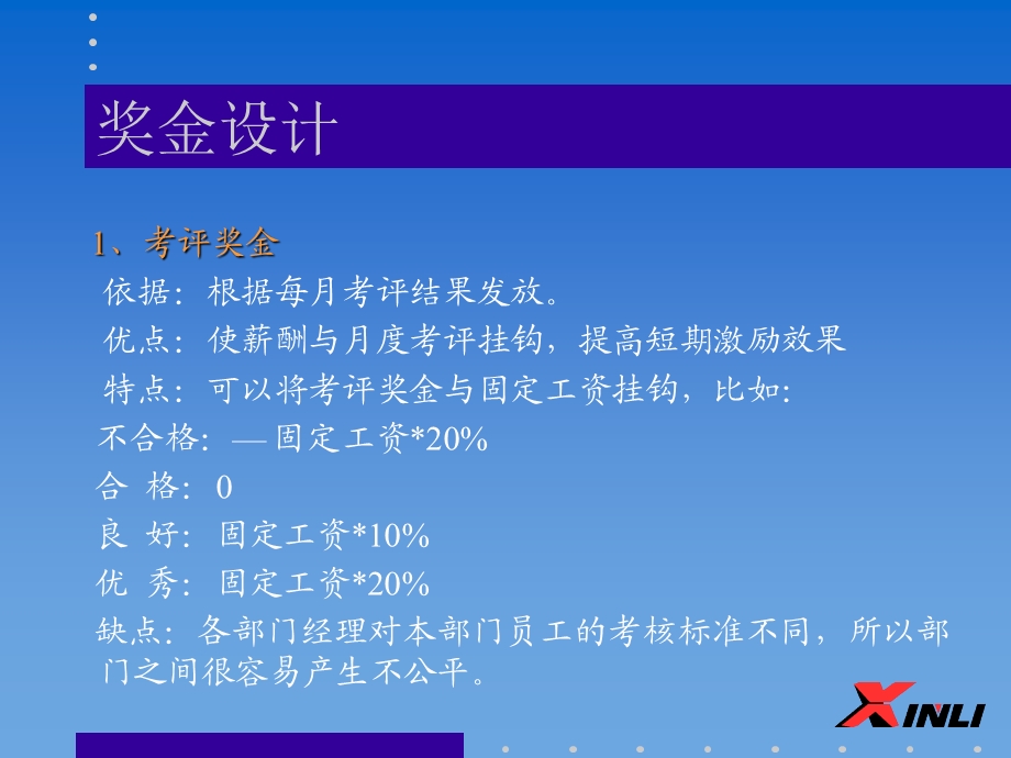 企业的薪酬设计(3-3).ppt_第2页