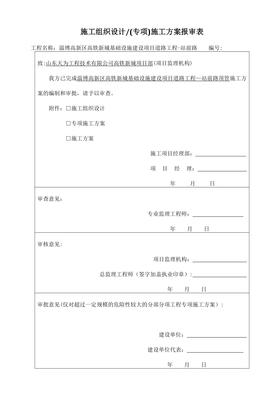 【建筑施工方案】顶管专项施工方案.doc_第1页