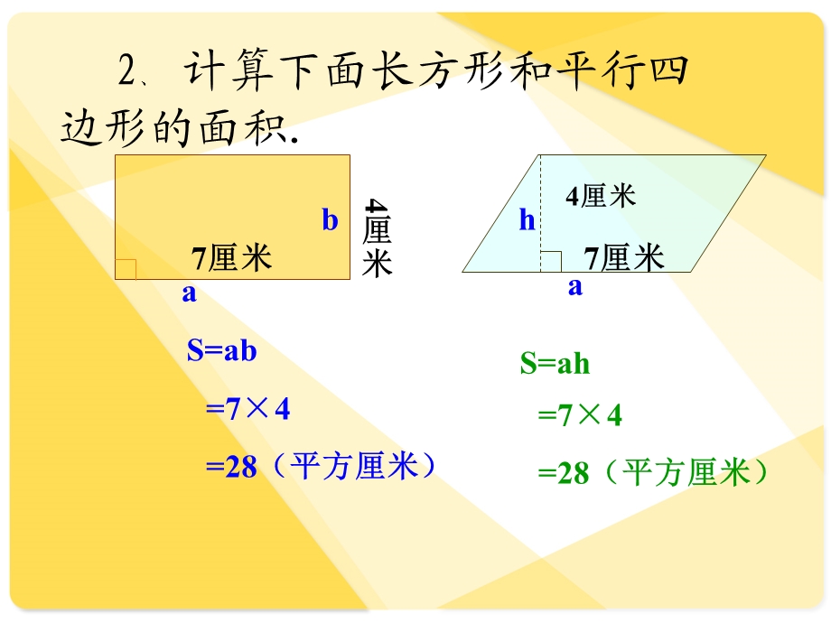 人教版五年级数学上册《三角形面积的计算》PPT课件88832.ppt_第2页