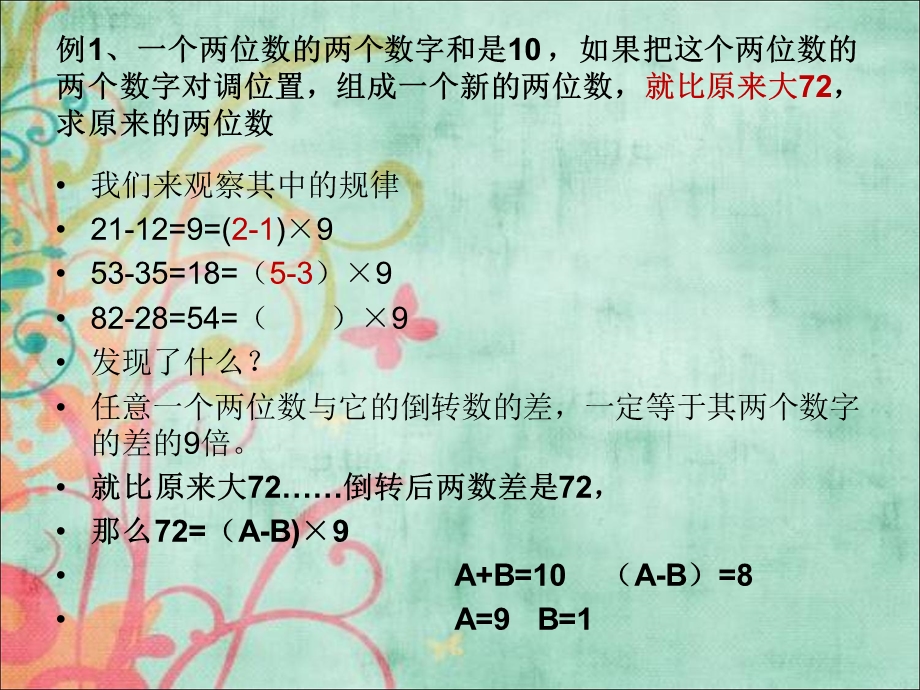 五年级奥数20周趣味数字题.ppt_第3页