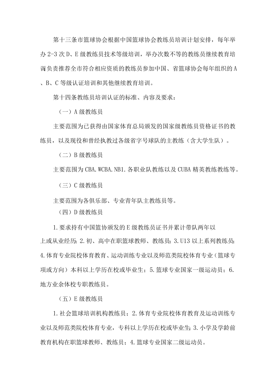 篮球协会教练员管理办法.docx_第3页