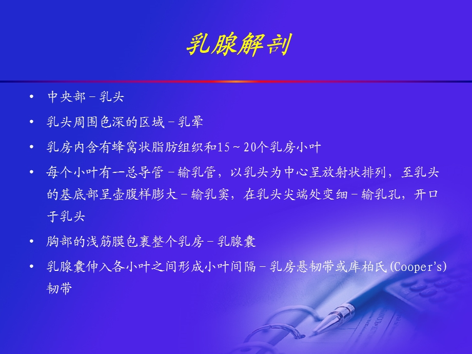 乳腺疾病超声诊断李凤华上海.ppt_第2页