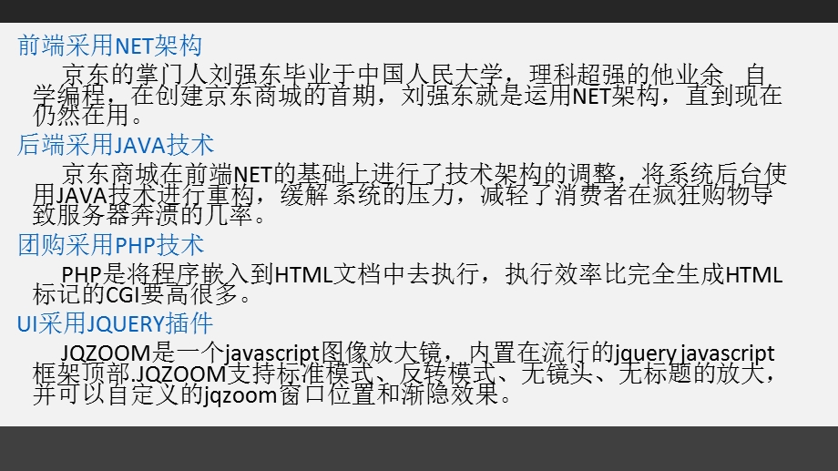 京东技术架构和内容安全监督方案.ppt_第2页