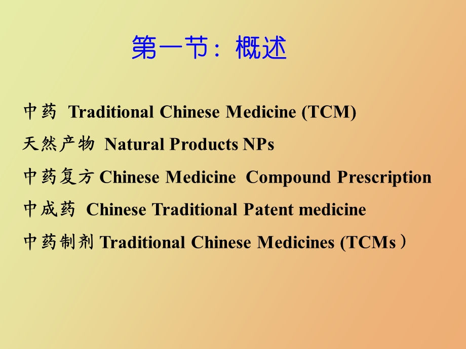 中药及其制剂分析.ppt_第2页