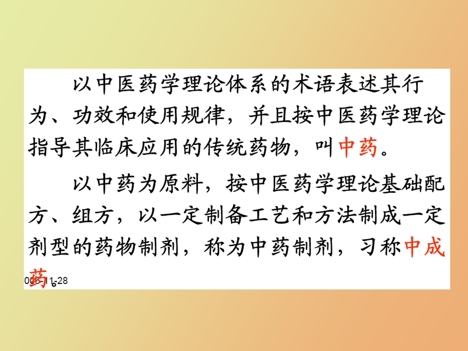 中药及其制剂分析.ppt_第3页