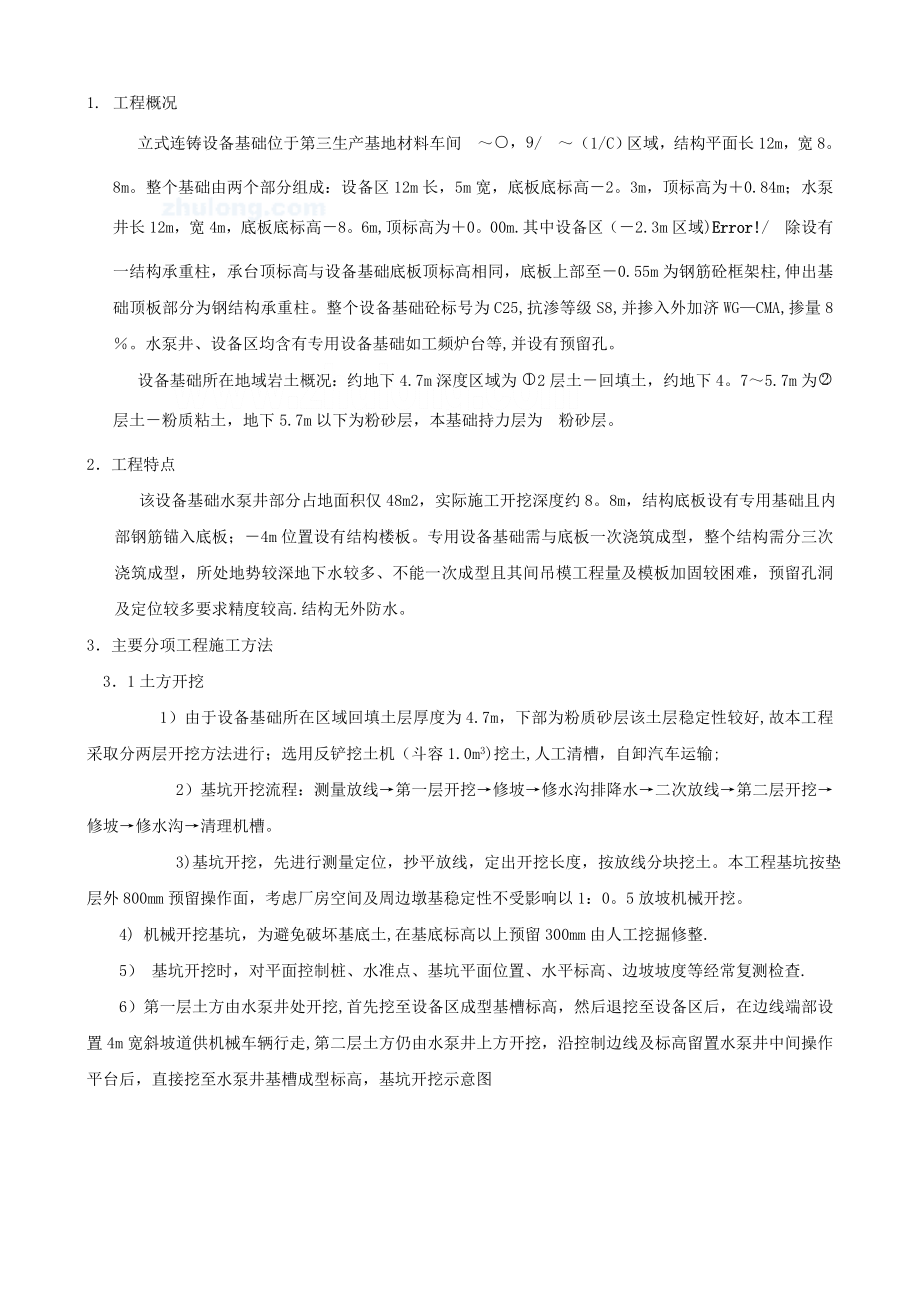 【整理版施工方案】厂房及配套设施设备基础施工方案.doc_第2页