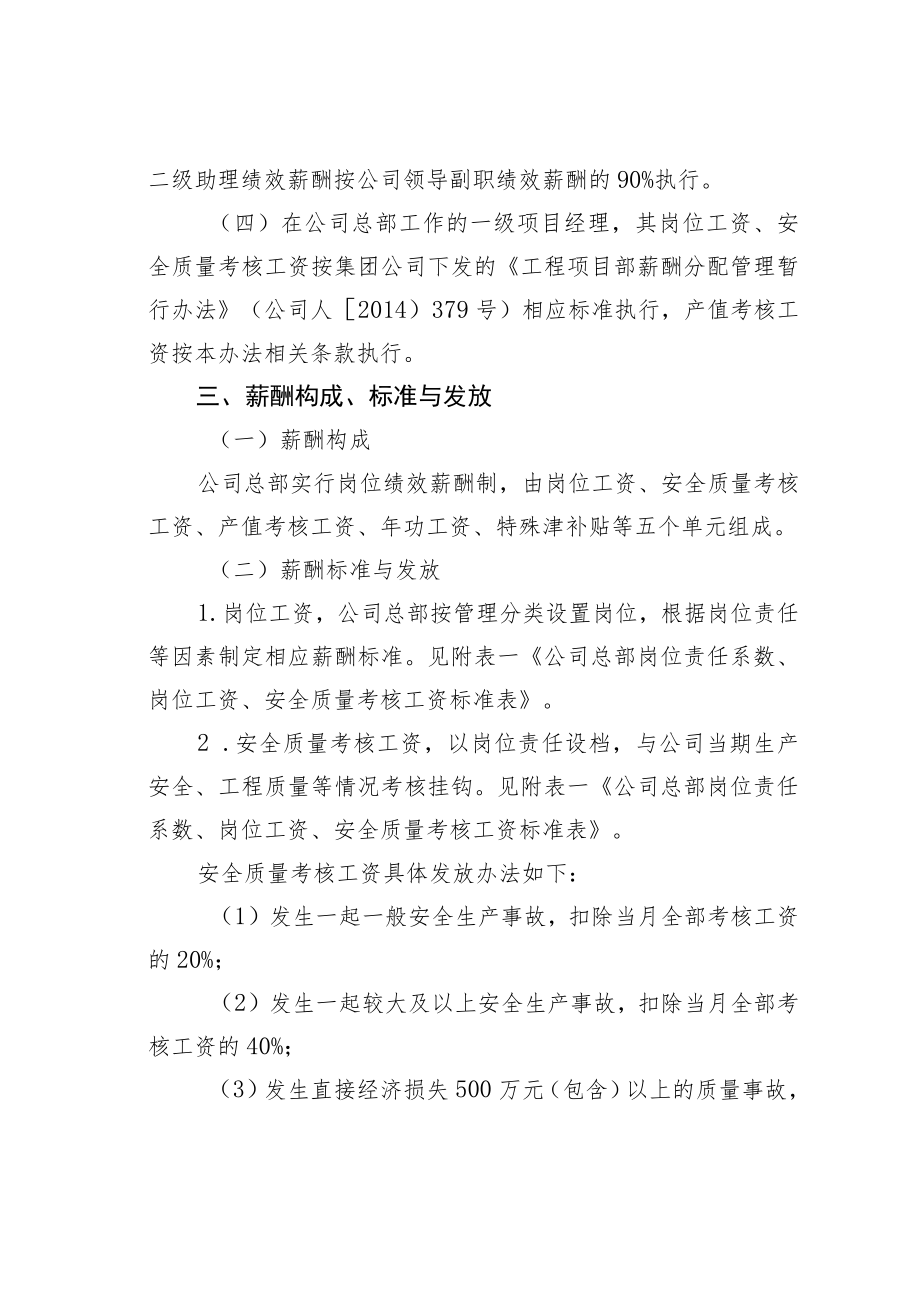 某某公司工程总部薪酬分配管理办法.docx_第2页