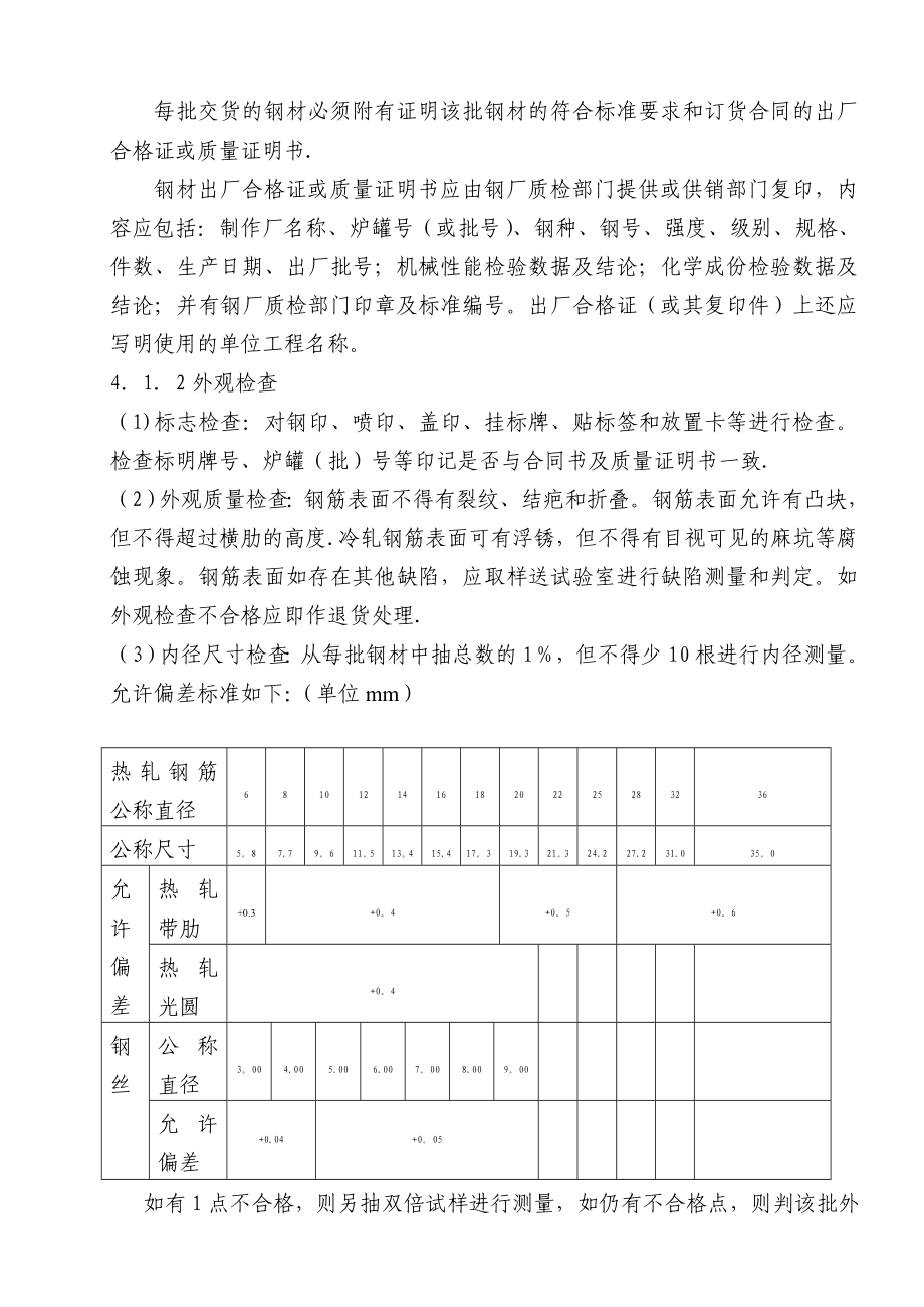 【整理版施工方案】原材料取样检验和施工施工试验(土建).doc_第2页