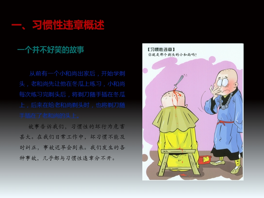 习惯性违章培训课件.ppt_第3页