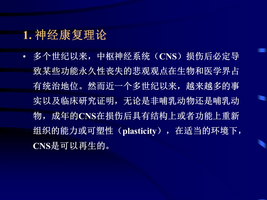 中枢神经系统的可塑性.ppt_第2页