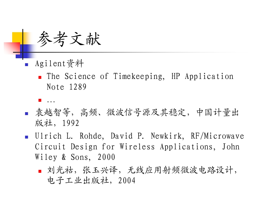 信号发生器原理.ppt_第2页