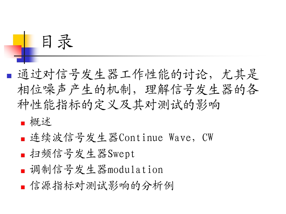 信号发生器原理.ppt_第3页