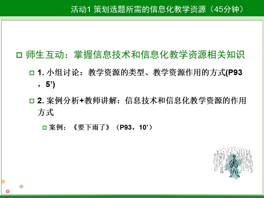 主题教学资源的收集与加工.ppt_第3页