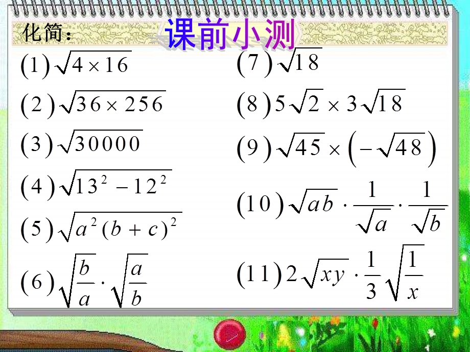 九年级数学二次根式的乘除法.ppt_第2页