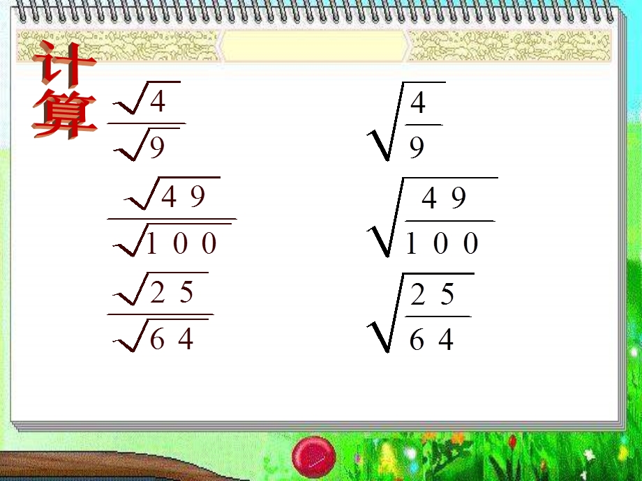 九年级数学二次根式的乘除法.ppt_第3页