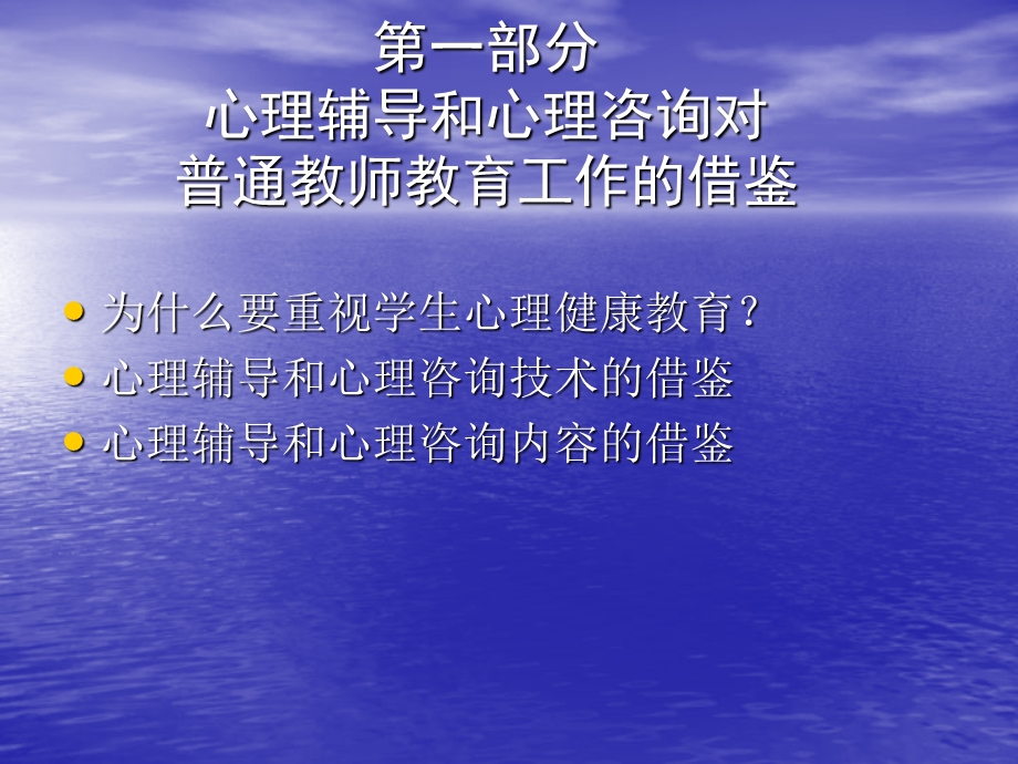 中小学教师培训心理健康教育专题讲座.ppt_第3页