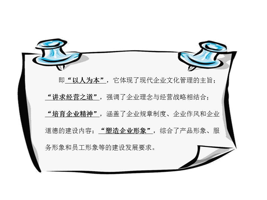 企业文化构建模式.ppt_第1页