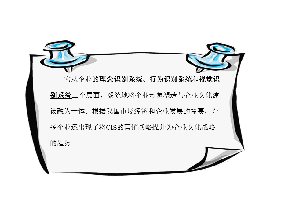 企业文化构建模式.ppt_第2页