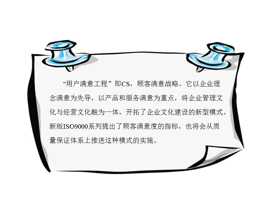 企业文化构建模式.ppt_第3页