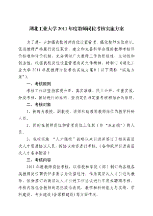 XX学院特聘教师岗位考核实施细则.doc