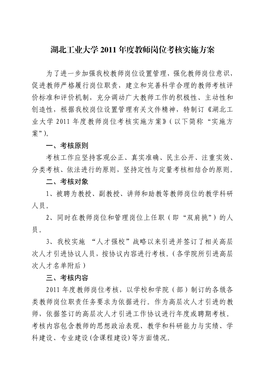 XX学院特聘教师岗位考核实施细则.doc_第1页