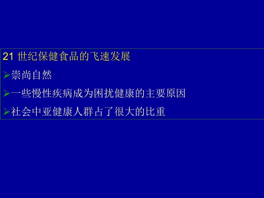 中药与营养蒋老师.ppt_第3页