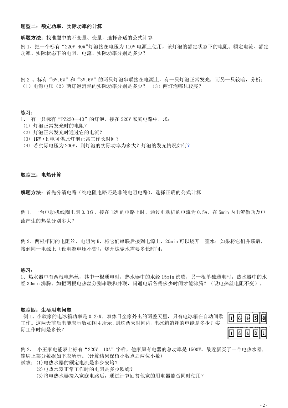 中考第二轮复习教学案——物理电学计算题.doc_第2页