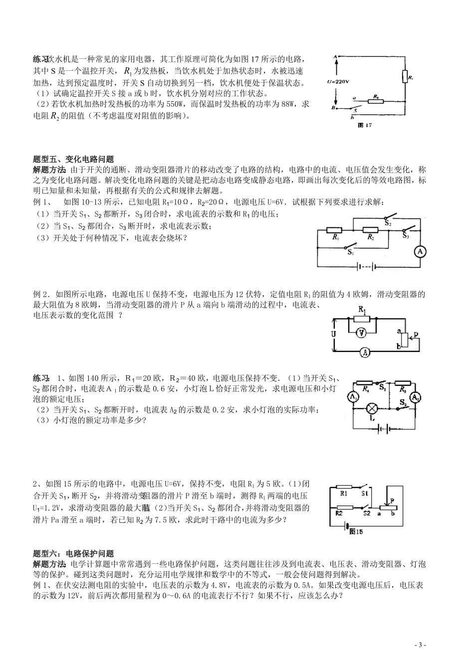 中考第二轮复习教学案——物理电学计算题.doc_第3页