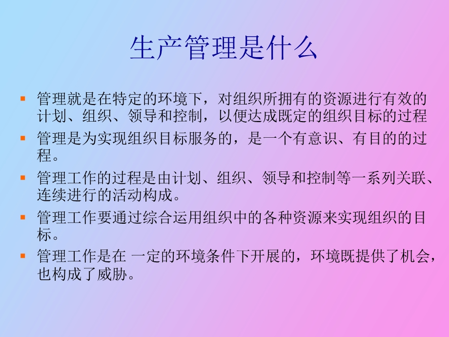 企业生产管理实务.ppt_第3页