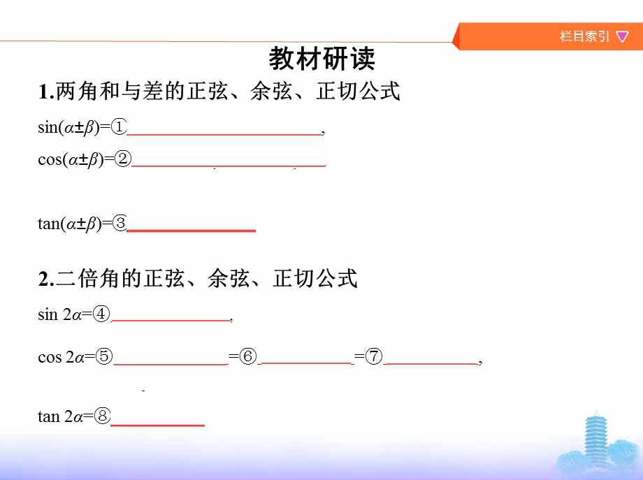 两角和与差的正弦、余弦和正切公式及二倍角公式.ppt_第3页