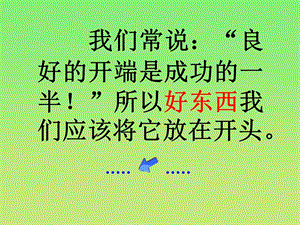 中考作文开头训练.ppt