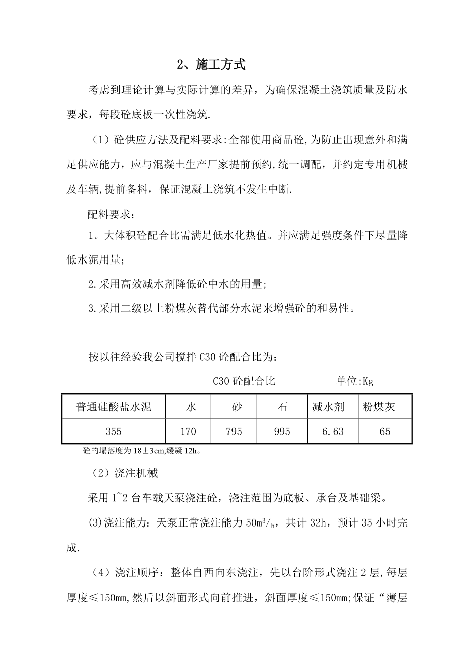 【施工方案】地下室底板大体积混凝土专项施工方案剖析.doc_第3页