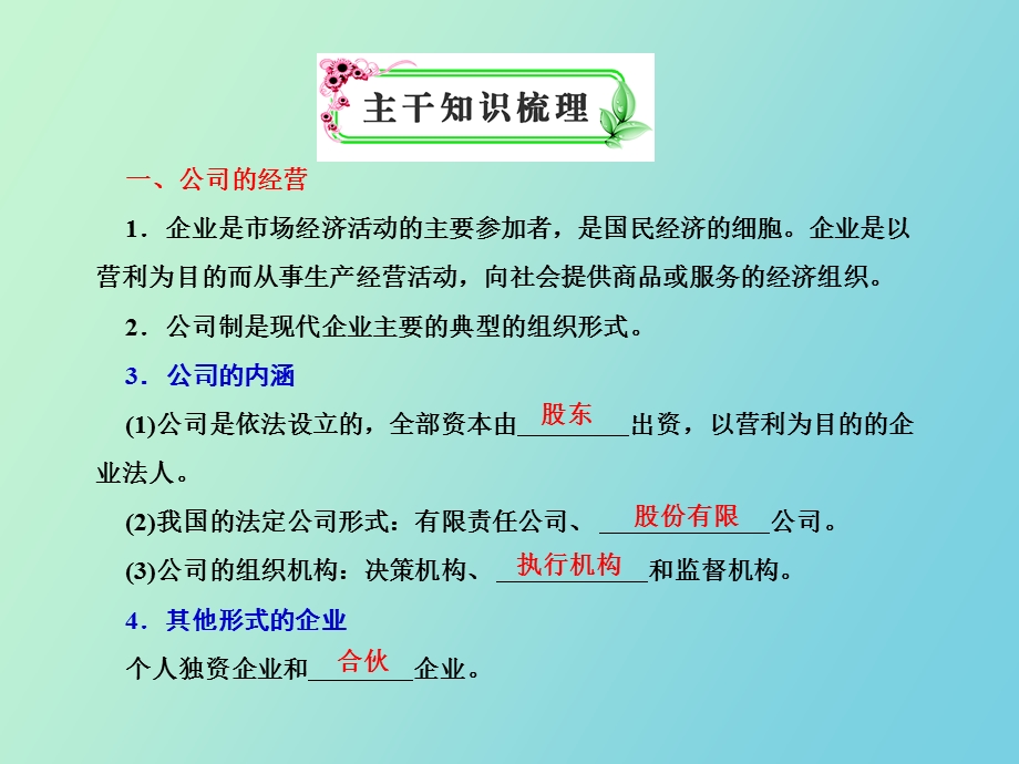 企业与劳动者复习z.ppt_第3页