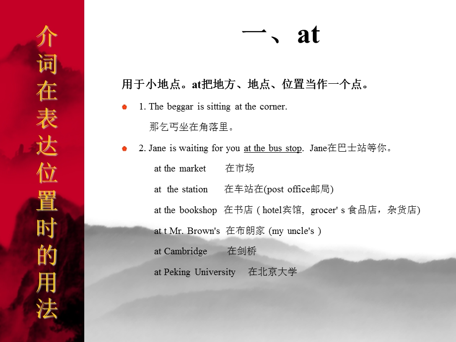 介词在表达位置时的用法.ppt_第1页