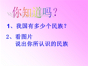 人教版六年级音乐下册爱我中华PPT课件.ppt