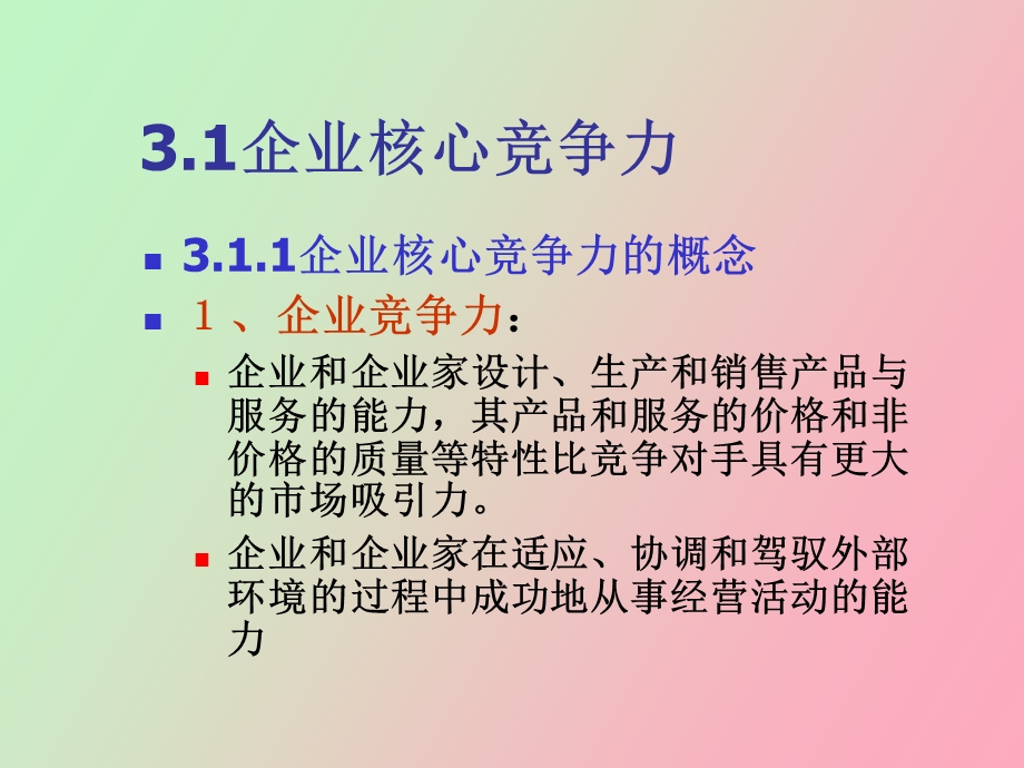 业务外包与扩展企业.ppt_第2页