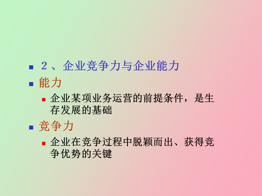 业务外包与扩展企业.ppt_第3页