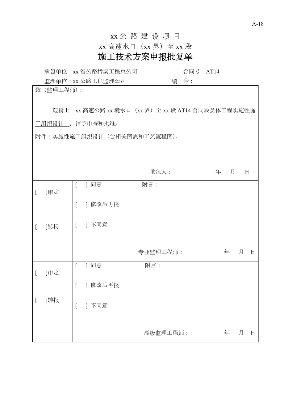 XX高速公路贵州境某合同段实施性施工组织设计.doc_第3页