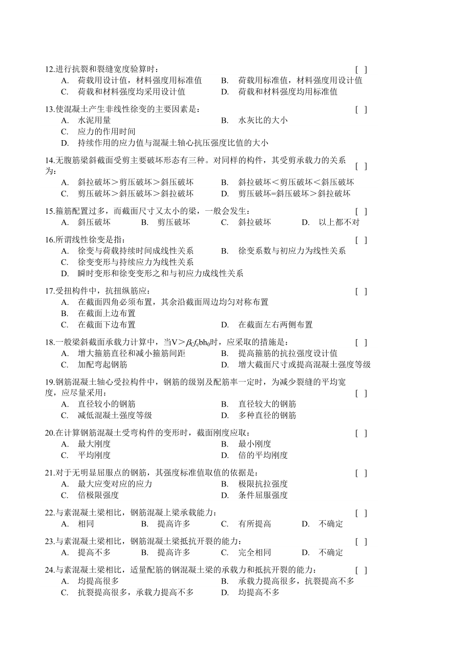 《混凝土结构设计原理》考试复习题及参考答案.doc_第3页