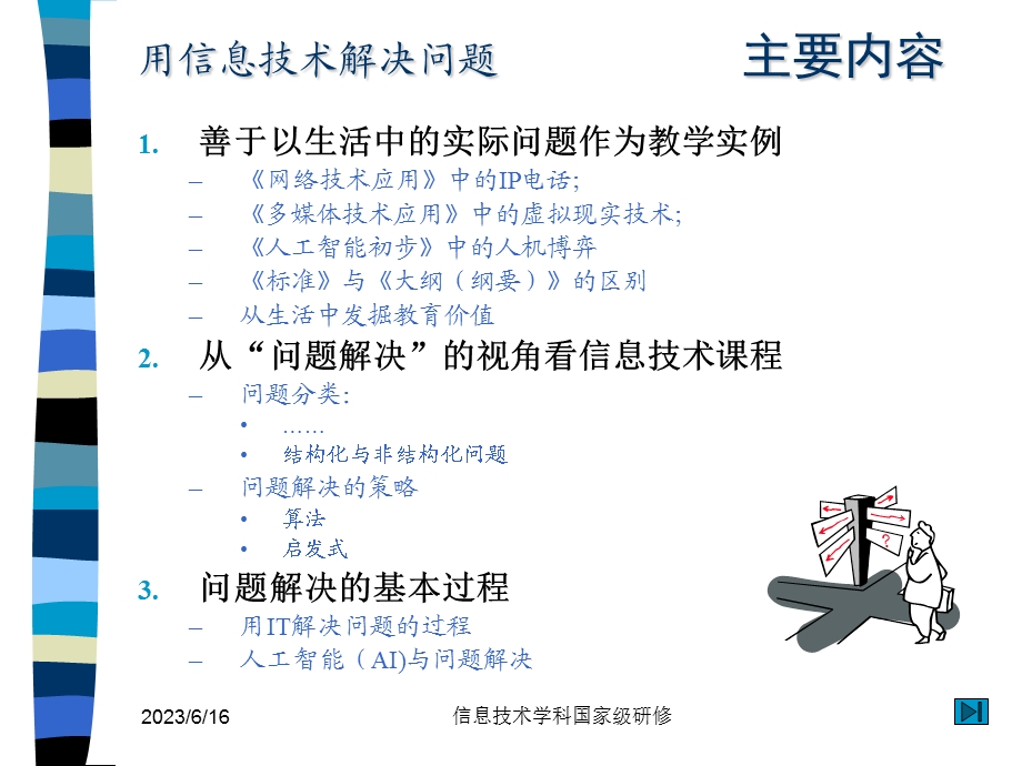 信息技术学科国家级研修.ppt_第2页