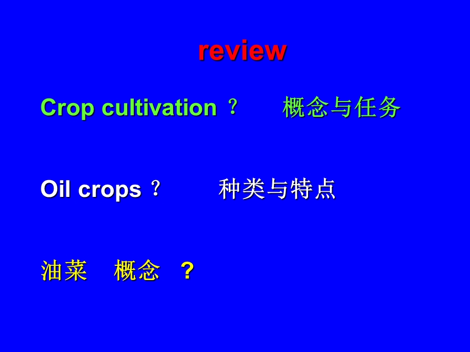 作物栽培学油菜栽培.ppt_第2页