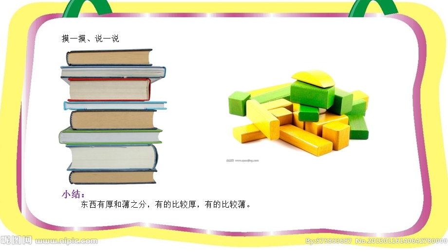 中班科学：比较厚薄.ppt_第2页