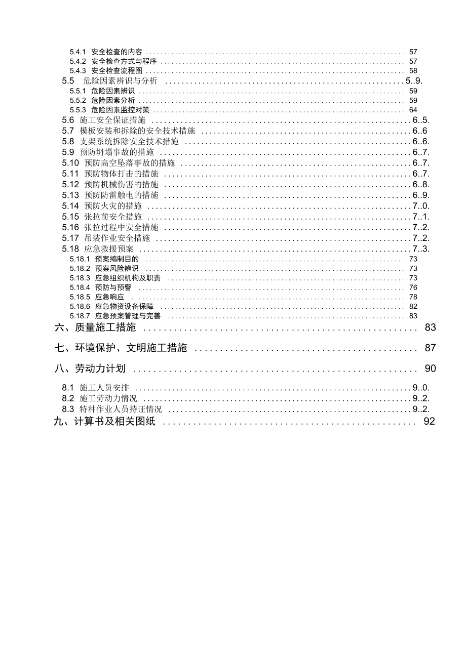 【桥梁方案】高速公路跨线桥现浇箱梁施工方案.docx_第2页