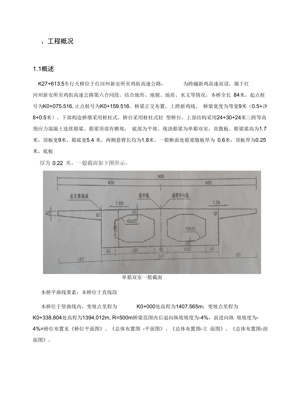 【桥梁方案】高速公路跨线桥现浇箱梁施工方案.docx_第3页