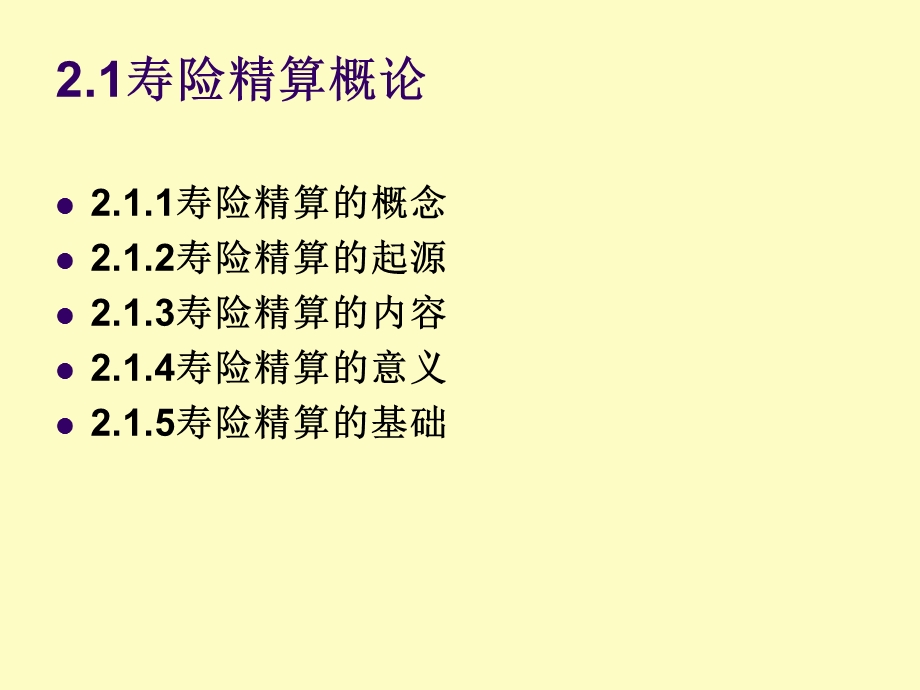 人身保险的数理基础.ppt_第3页