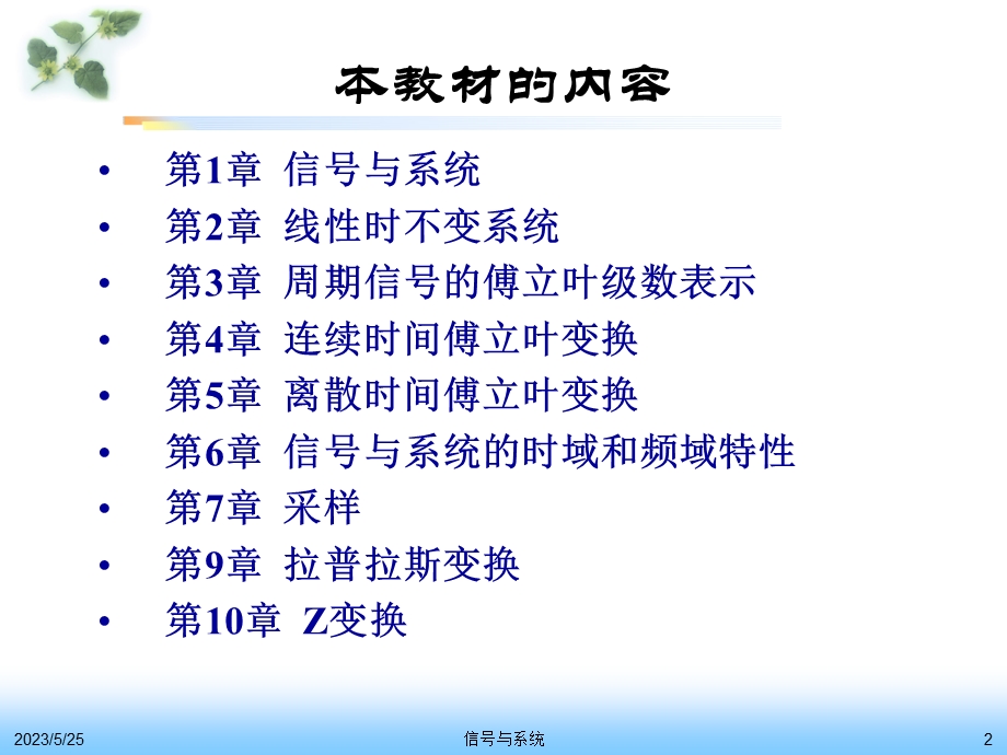 信号与系统重点总结.ppt_第2页