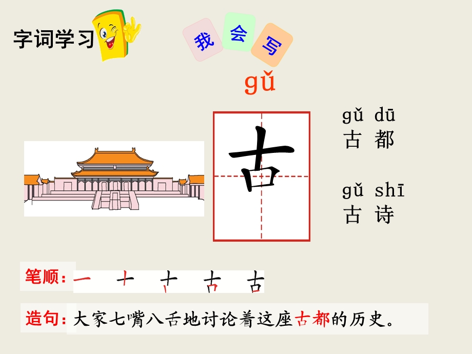 人教部编本古对今课件.ppt_第2页